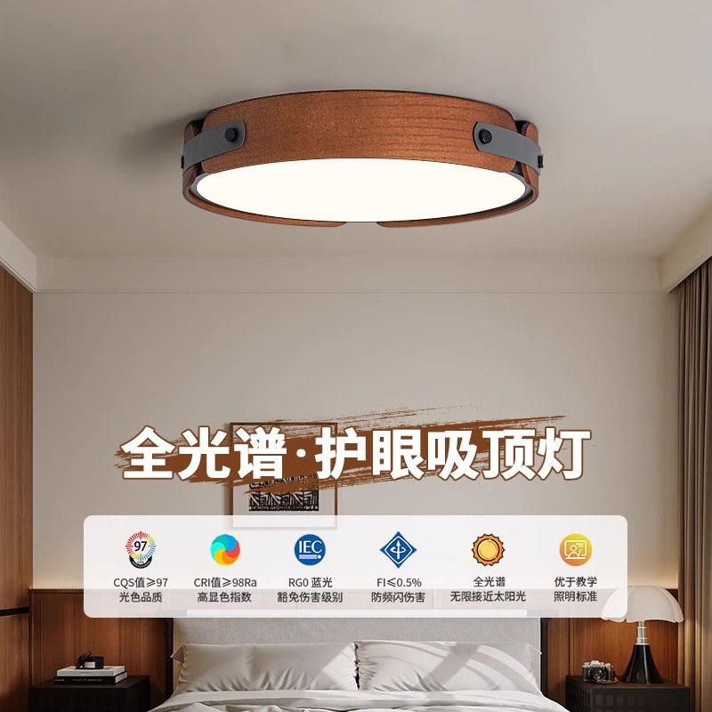 日式胡桃木卧室灯吸顶灯圆形房间灯主卧餐厅北欧灯具护眼极简