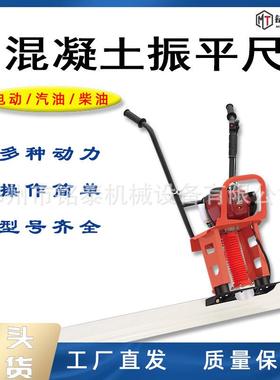 YD14手扶式振凝平尺电动款汽油款TUN路0面泥刮平尺混土水路面振捣