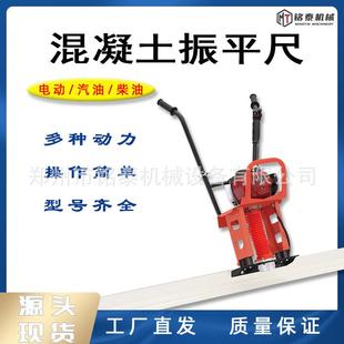 TUN路0面泥刮平尺混土水路面振捣 汽油款 YD14手扶式 振凝平尺电动款