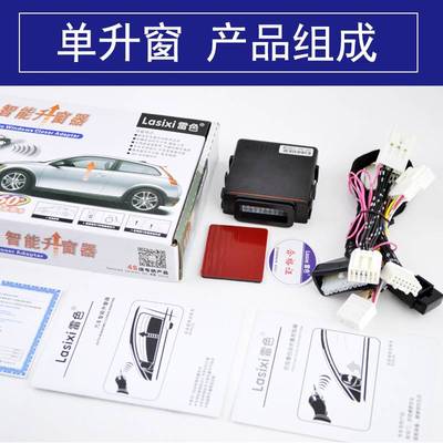 雷色上海大众新捷达 桑塔纳 朗逸一键升窗专用关窗器