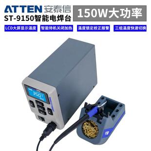 ATTEN安泰信ST 台套烙铁电可调恒大功率温焊接 9150智TPJ能电焊装