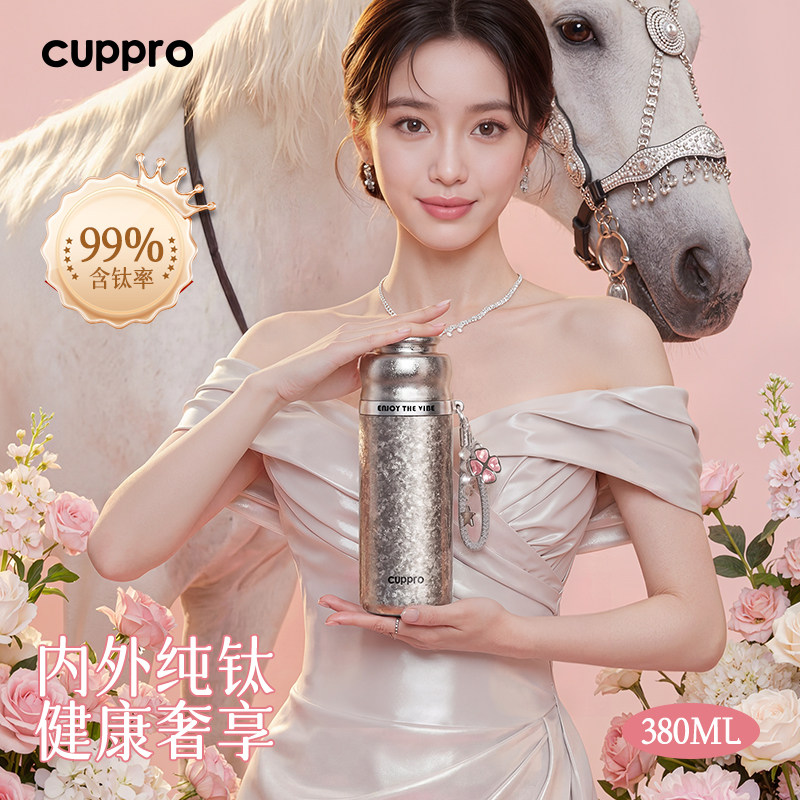 CUPPRO纯钛保温杯便携钛杯子女生高颜值水杯2026新款闺蜜生日礼物
