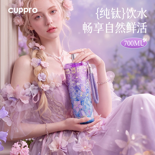 CUPPRO纯钛吸管保温杯700ml礼盒