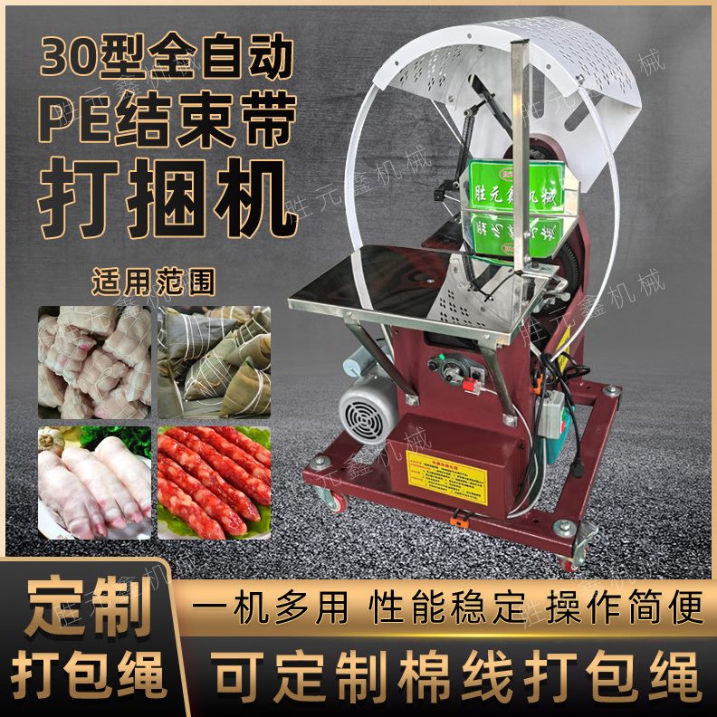 全自动pe结束带打包机棉线塑料绳捆扎机粽子打捆机腊肠猪蹄捆绑机