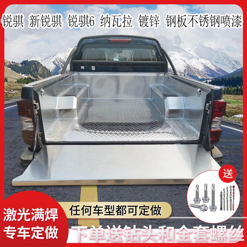 锐v骐6纳瓦拉货箱宝不保锈钢尾箱钢板后箱垫改装皮卡车厢垫auo车