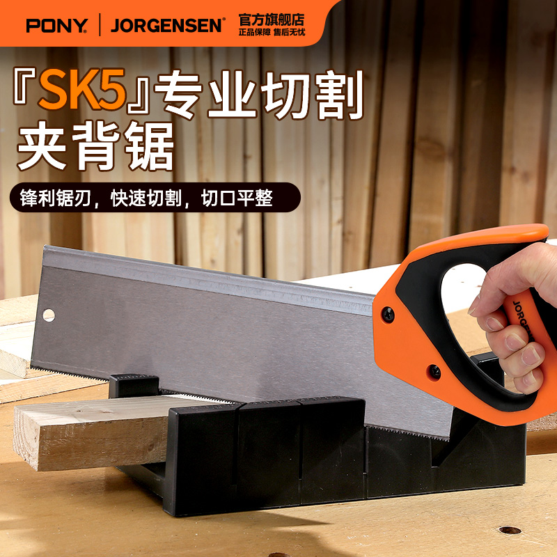美国PONY专业夹背锯45度斜切锯
