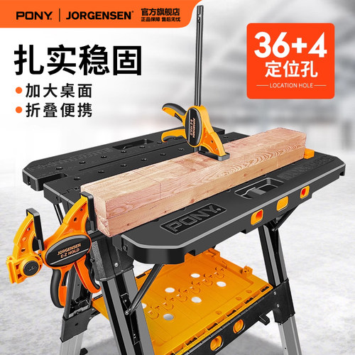 PONY木工工作台大桌面折叠便携