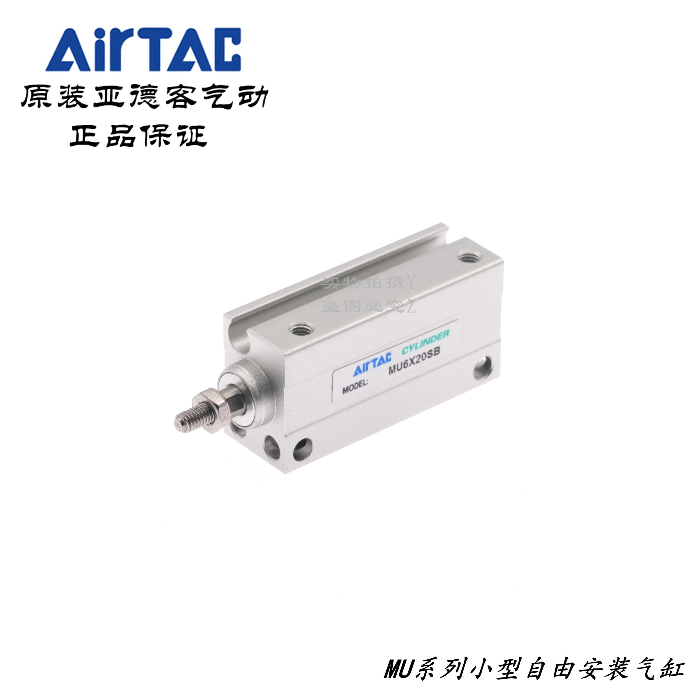 airtac亚德客小型自由安装气缸 mu6x20 mu6x20s mu6x20b mu6x20sb