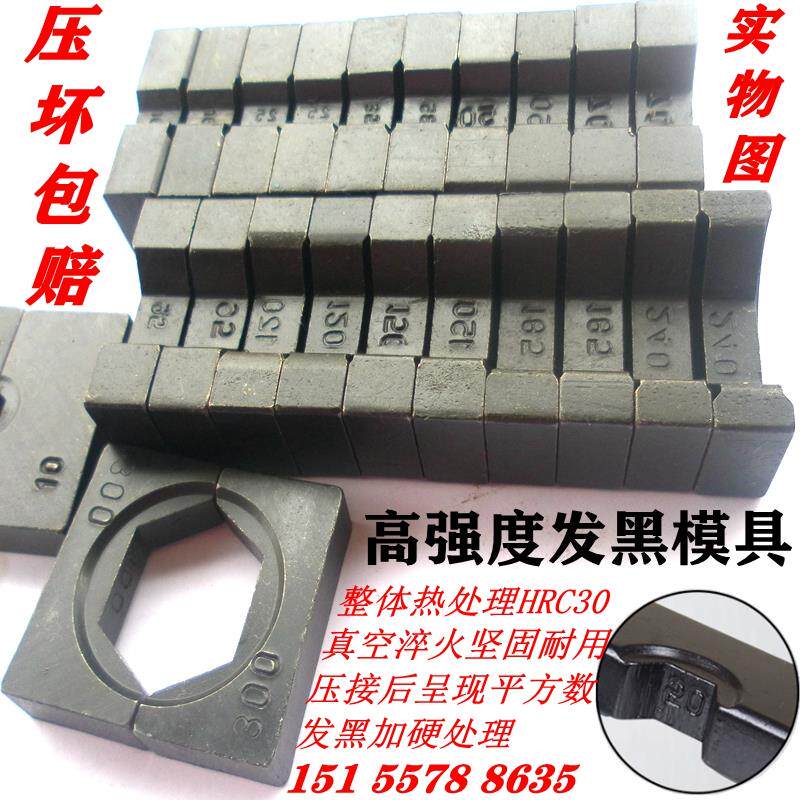 精品压接钳液压钳yqk-70120240300a液压压线钳模子模具模块头配件