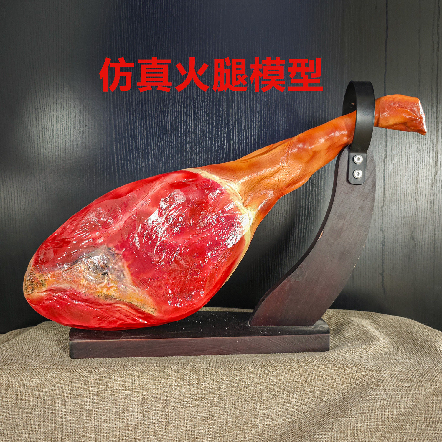 仿真金华火腿模型西班牙猪脚摆设陈列肉类烟熏食物假道具餐厅样品