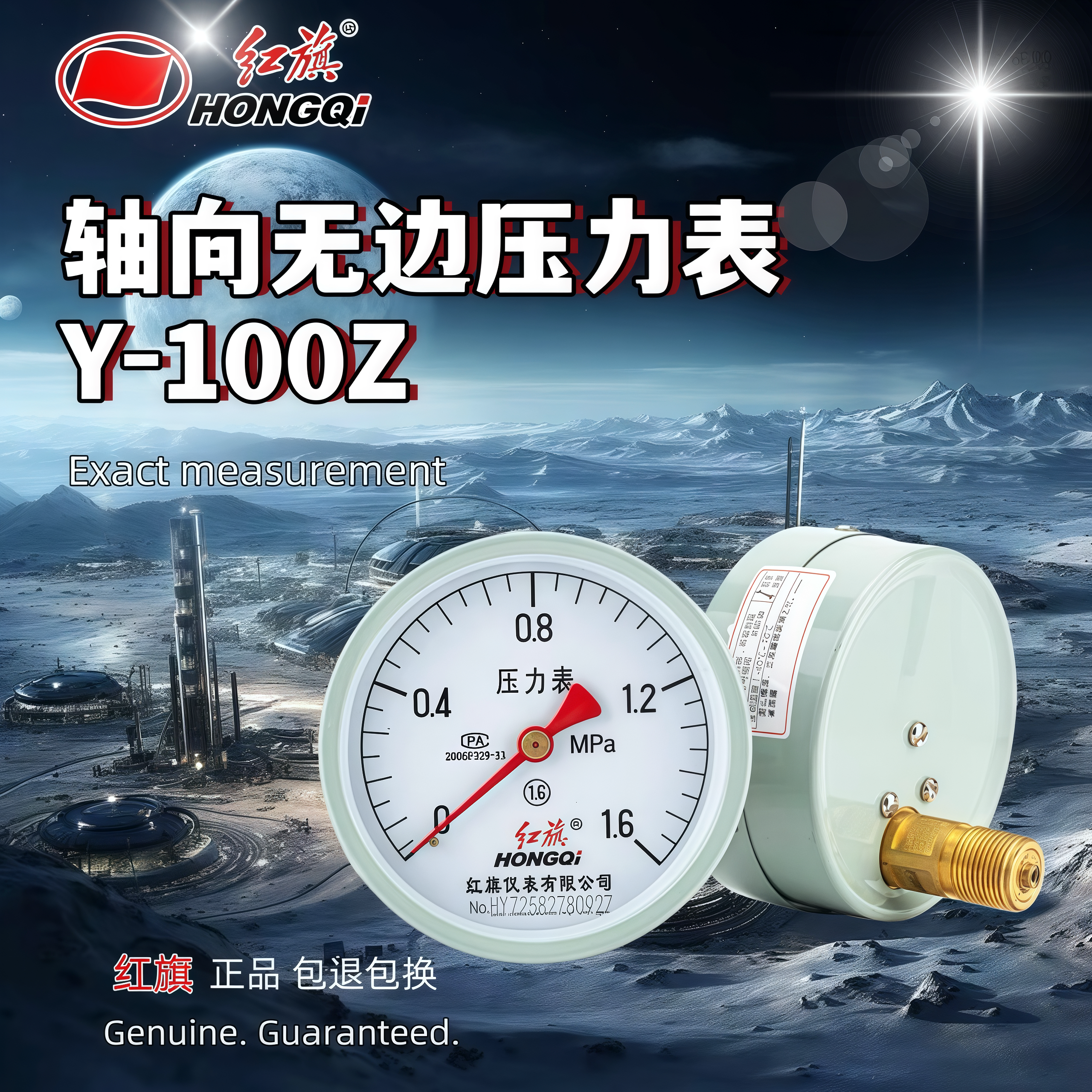 红旗仪表储气罐压力表Y-100Z轴向气压表空压机0-1.6MPA压力表