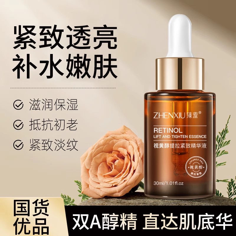 臻羞臻羞正品视黄醇精华液A醇面部精华原液补水亮肤滋润官方正品
