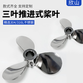 欣山304不锈钢搅拌叶片叶轮搅拌器搅拌桨油漆搅拌机分散桨叶三叶