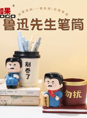 创意好寓意教师节笔筒礼物觉醒年代鲁迅绍兴周边文创办公笔桶摆件