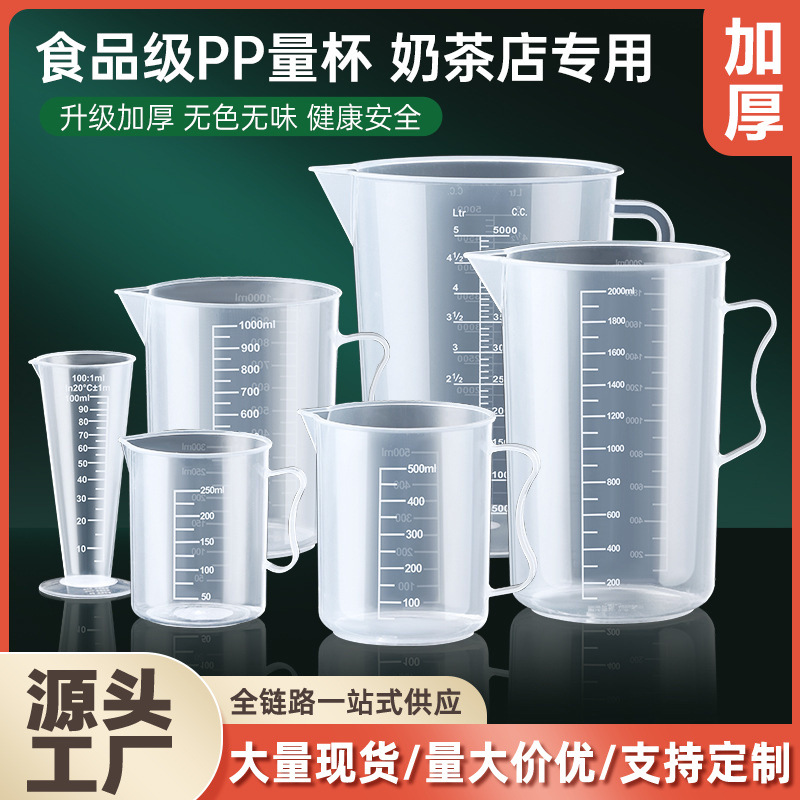 量杯带刻度奶茶店专用塑料量筒
