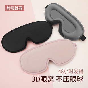 升级款 简约立体加长 护眼罩睡觉遮光眼罩柔软可调节轻盈温凉爆款