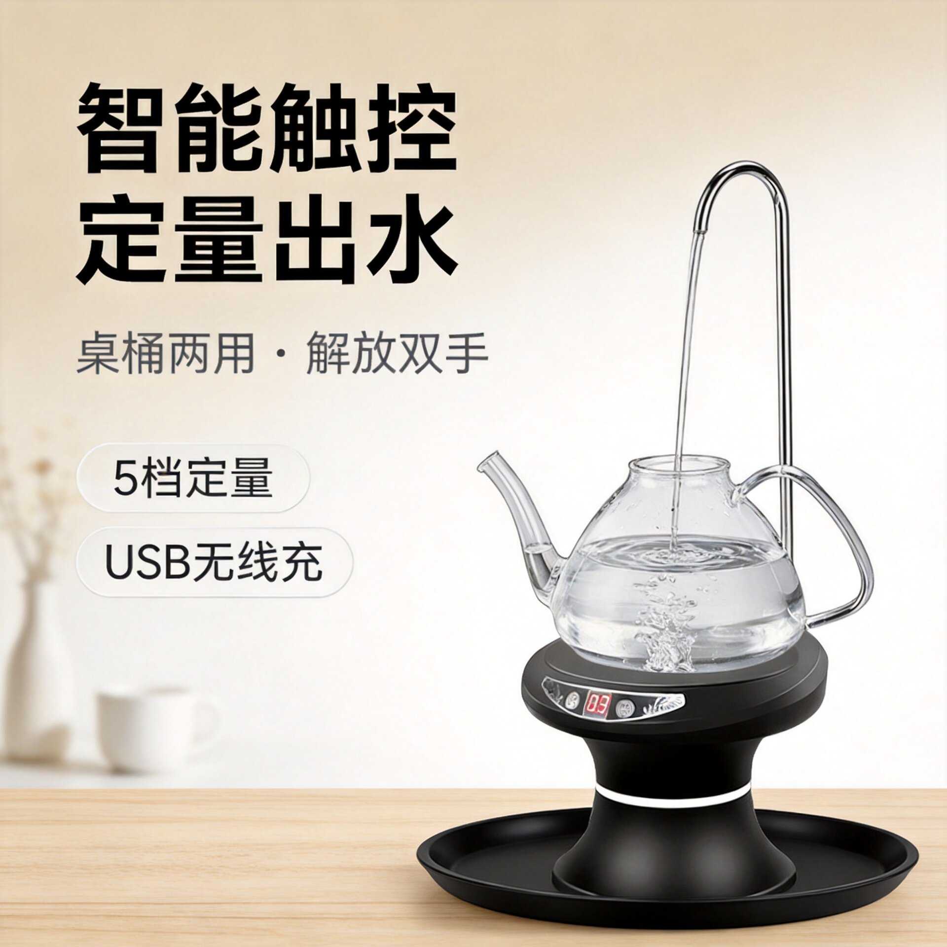 电动桶装水抽水器自动带托盘