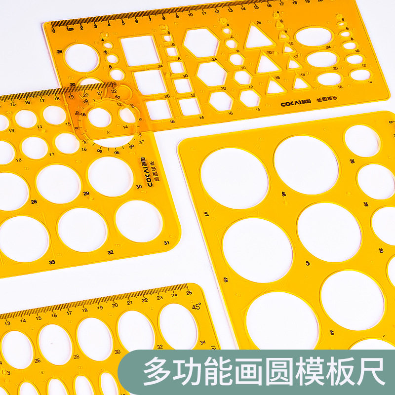 圆形模板镂空学生制图设计多功能绘图尺正方形三角椭圆多边形尺子