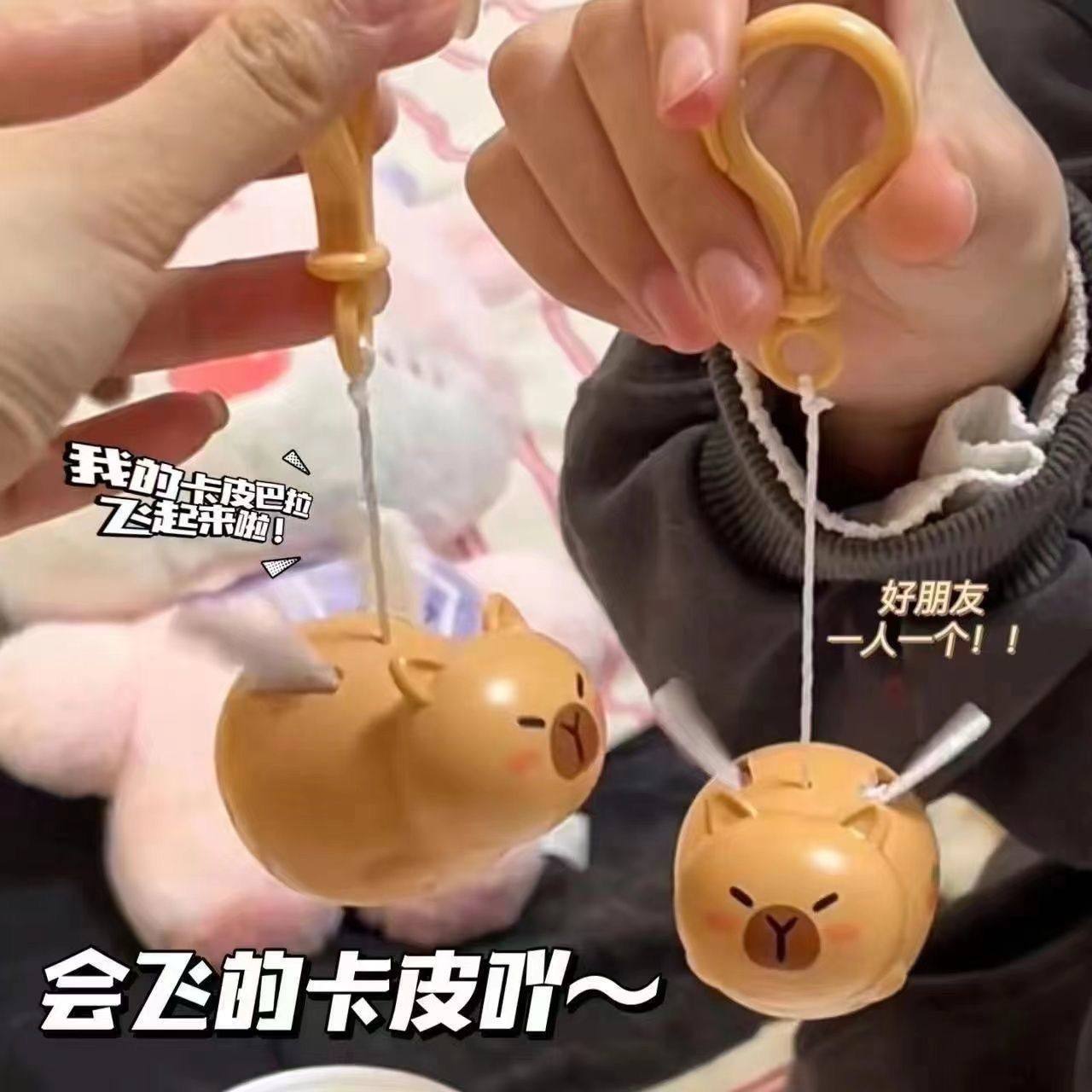 儿童玩具小礼品拉线飞天水豚钥匙扣挂件幼儿园节生日礼物奖励学生,节庆用品/礼品,钥匙扣,淘宝优惠券,粉丝福利购,淘宝优惠卷