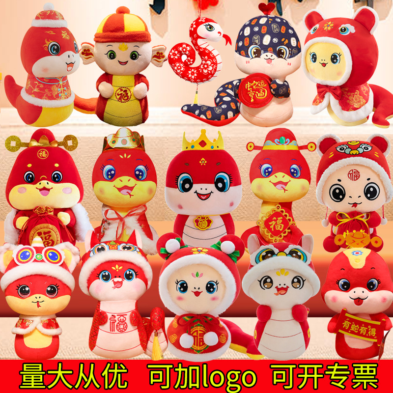 蛇年吉祥物欧貂福宝蛇玩偶生肖蛇