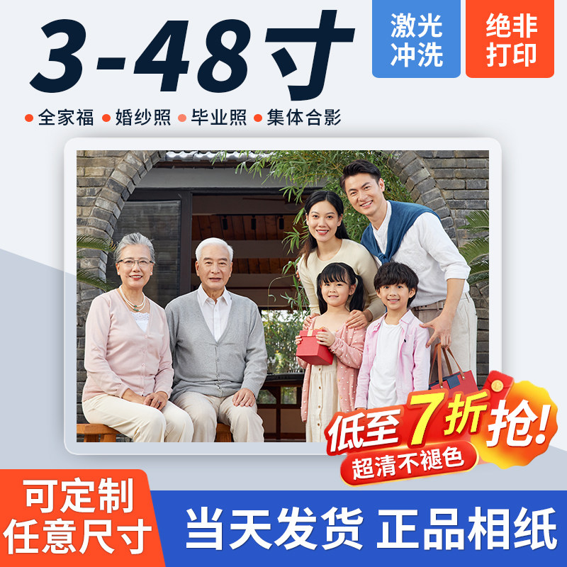 打印照片高清激光冲印6/8/1012银盐晒手机相片放大打印塑封洗照片