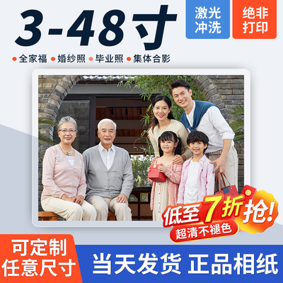 打印照片塑封高清冲洗印当天发货