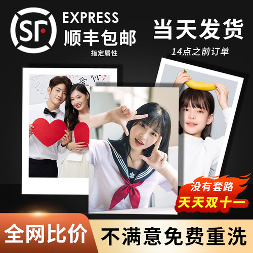当天发货|超清洗照片|7折优惠
