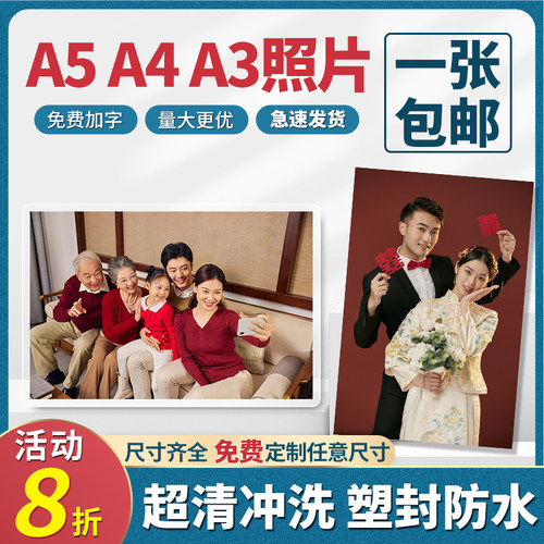 A3A4A5超清洗照片80年不褪色包邮
