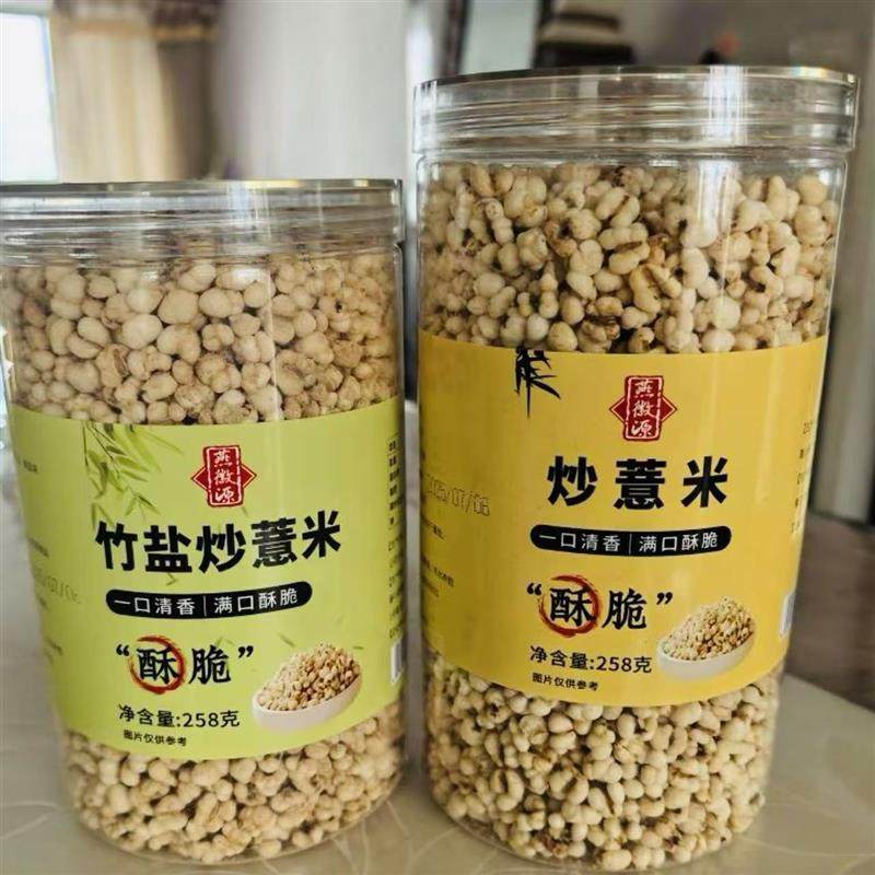 -燕徽源】传统炒意苡仁清香酥脆零食五谷杂粮非油炸