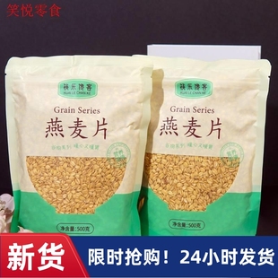 筷乐馋客生燕麦片煮粥营养早餐煲粥非即食生燕麦片材杂粮粗粮早餐