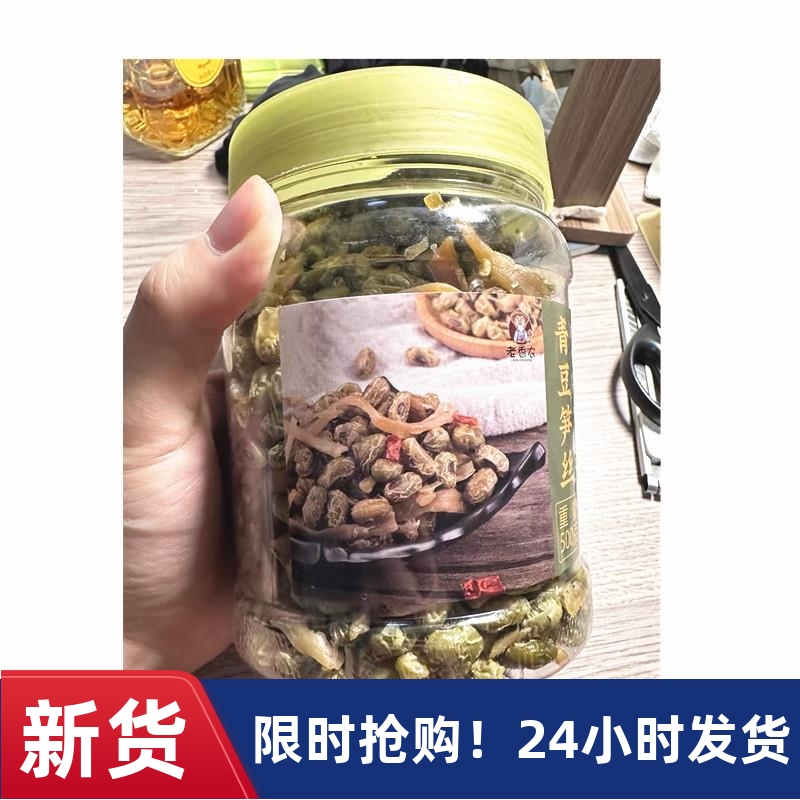 老香农家卤味青豆笋丝水煮临安笋干毛豆茴香豆即食特产休闲食品