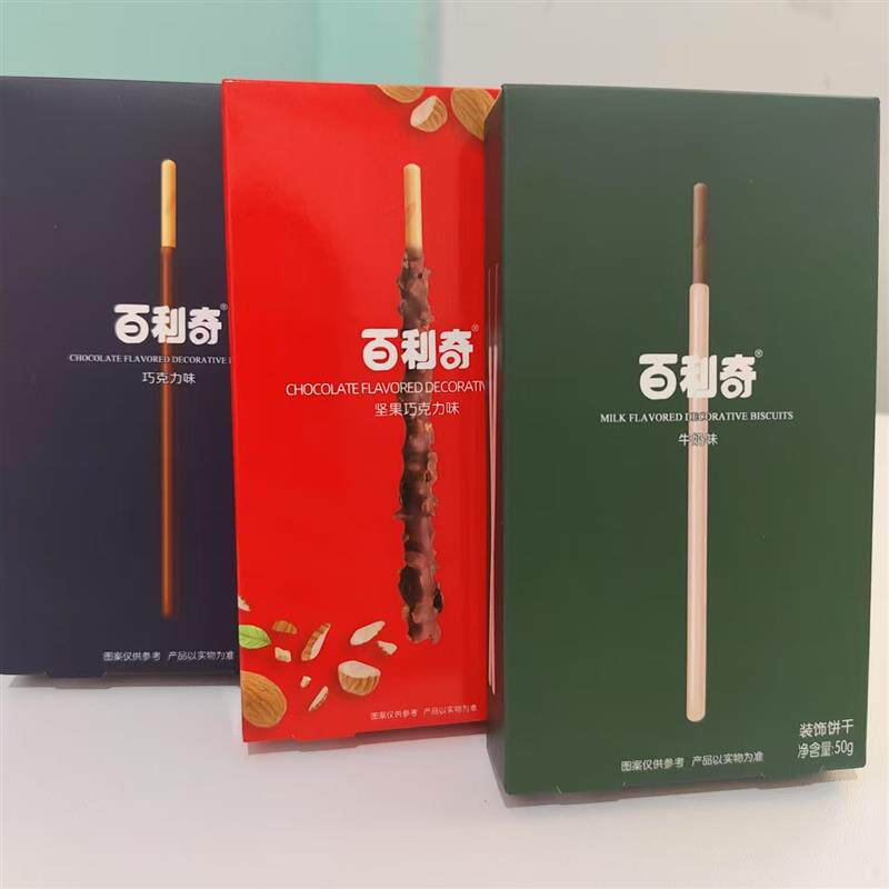 -百利奇装饰饼干牛奶味坚果巧克力味50g盒装办公室休闲零食小吃