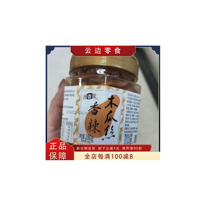 阿香翁湖南香辣木瓜丝干酱菜爽脆鲜嫩爽口咸菜下饭菜农家开胃爽脆