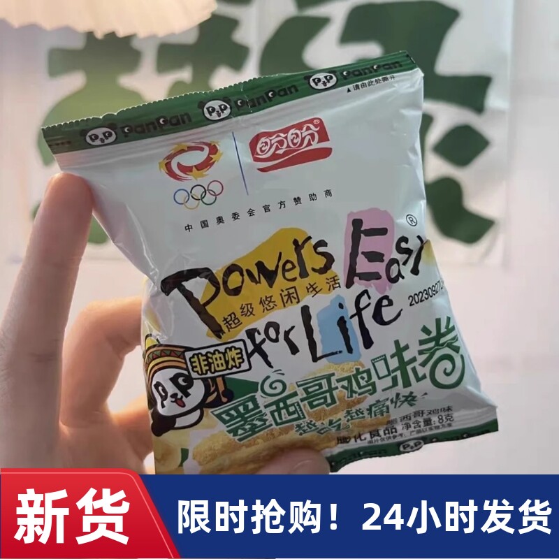 【抢】盼盼麦香鸡味块零食大礼包墨西哥麦香鸡块膨化薯片