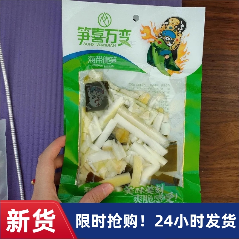 【抢】笋喜万变泡椒海带脆笋200g花生竹笋尖100g大袋莲藕