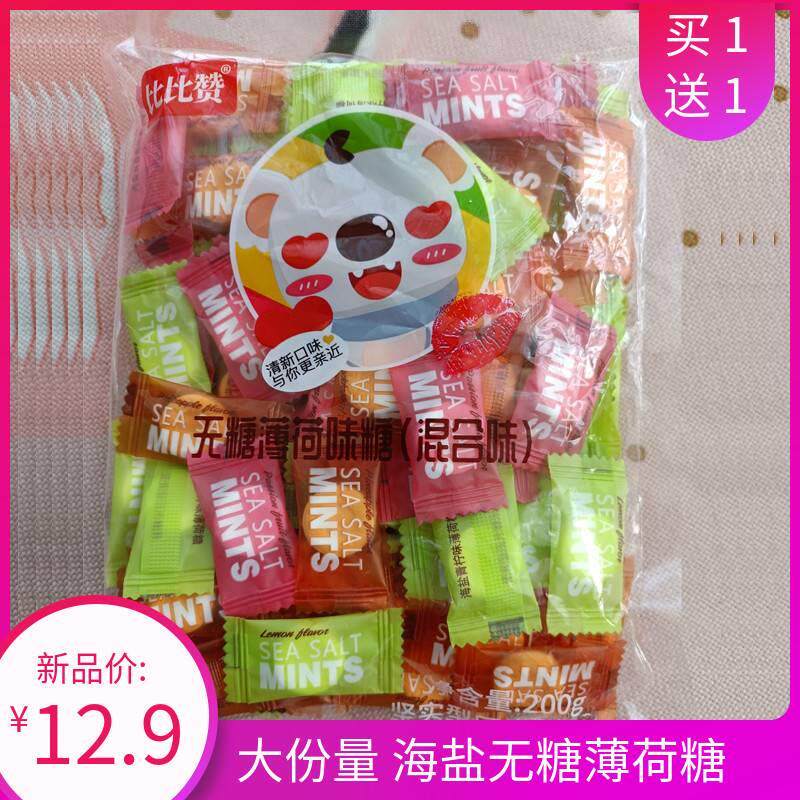 比比赞海盐薄荷糖清口含片清新喜糖散装发批糖果零食强劲新货
