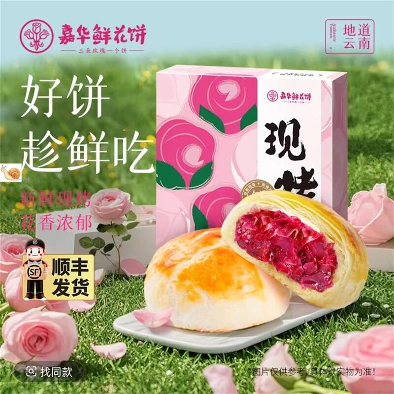 【嘉华】现烤鲜花饼400g盒(50g8枚盒)