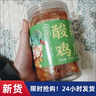 【抢】酸掌柜无骨鸡爪500g罐装批发去骨凤爪休闲网红零食