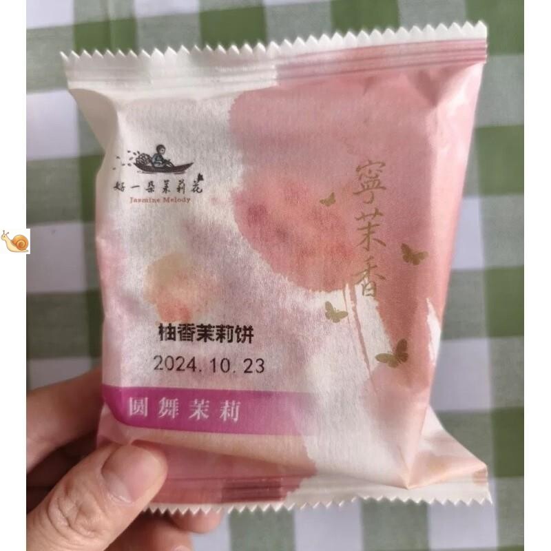好一朵茉莉花青梅茉莉鲜花饼苏式糕点月饼中式点心苏式茉莉乳酪