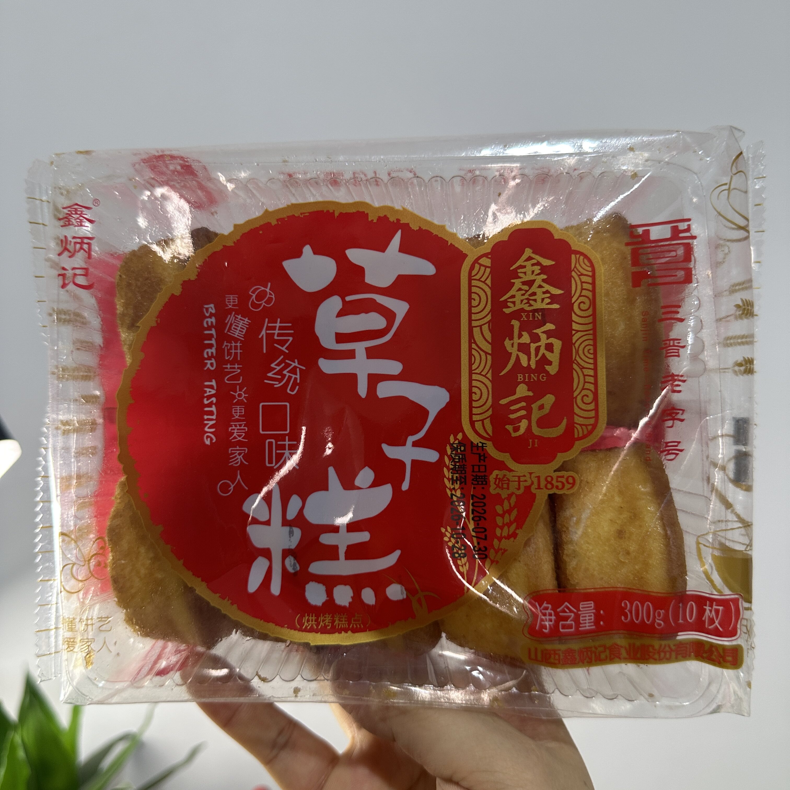 【严选】鑫炳记鸡蛋草子糕300g老式蛋糕山西传统零食糕点小吃点心