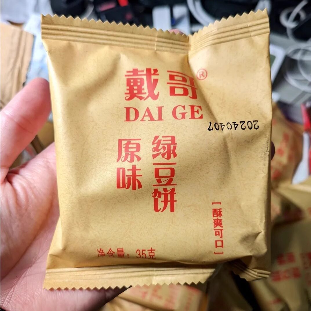 【抢】戴哥咸味绿豆饼35g咸香酥香葱饼咸味酥饼传统糕点