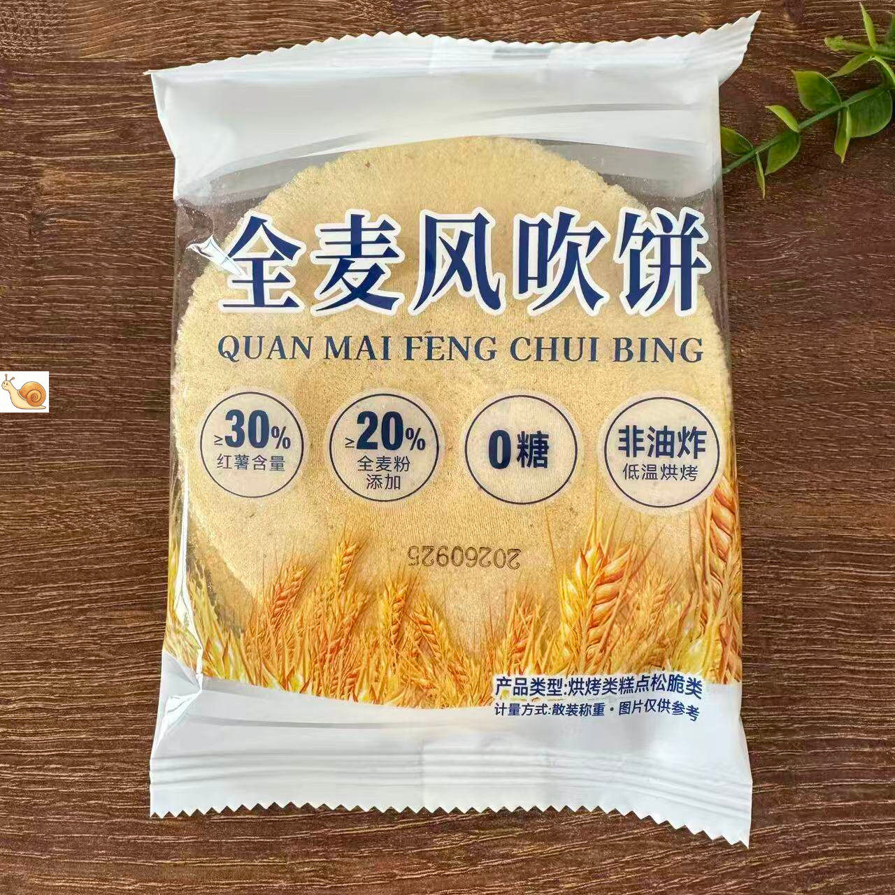 风吹饼0糖全麦饼0脂红薯地瓜饼干