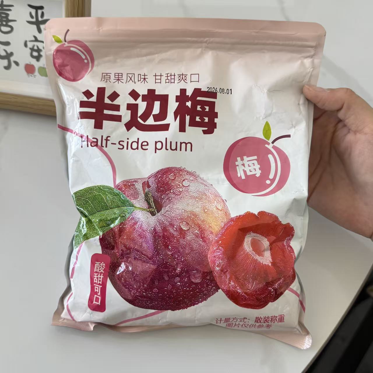 【严选】半梅干散装话梅半边梅鸳鸯梅情人梅李子果干蜜饯孕妇新货