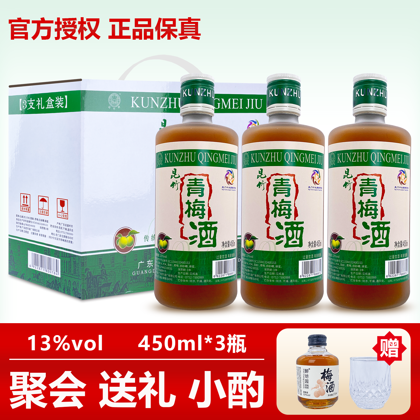 昆竹青梅酒古法酿制自然发酵梅子酒本格梅酒酸甜爽口微醺低度果酒
