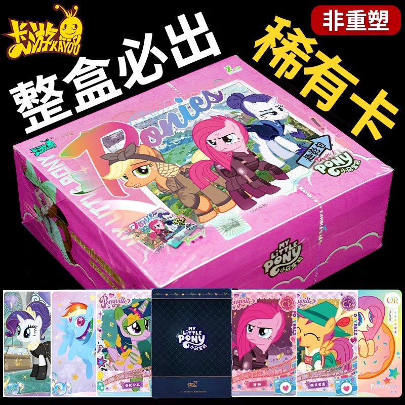 小马宝莉卡片趣影包一整盒第三弹第二弹一箱黑背必中1代一盒整盒