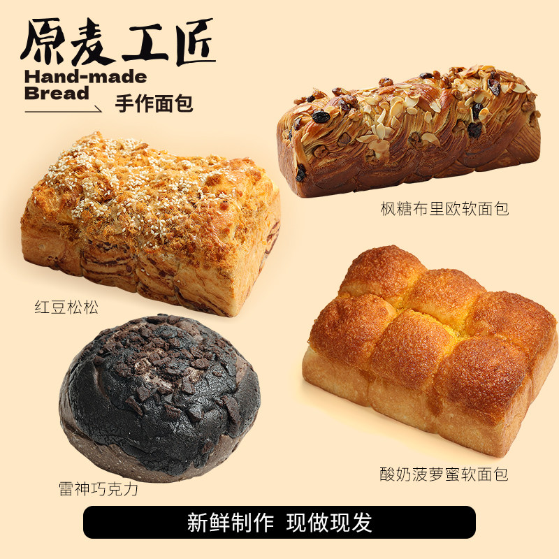 原麦工匠黑糖鲜乳组合手撕面包欧包健康手工好吃零食短保学生早餐,零食/坚果/特产,传统西式糕点,淘宝优惠券,粉丝福利购,淘宝优惠卷