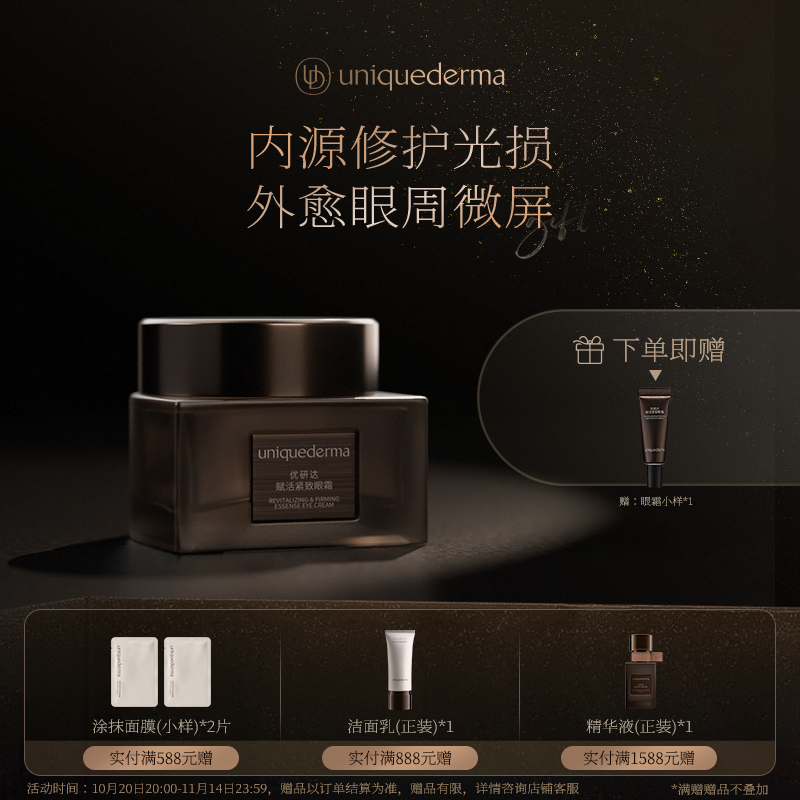 优研达赋活紧致眼霜15g