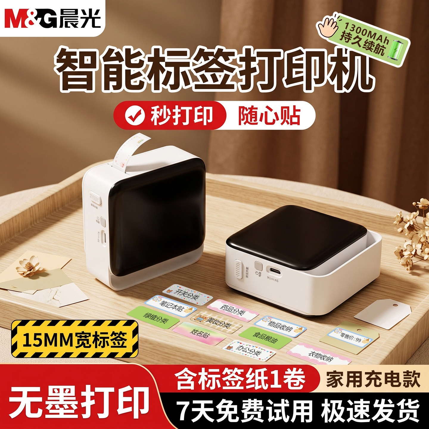 晨光蓝牙便携无线标签机秒打印
