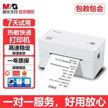 晨光快递打印机快递单面单便携式跨境电商直播出单菜鸟驿站出入库标签取件码圆通顺丰蓝牙打单机通用版