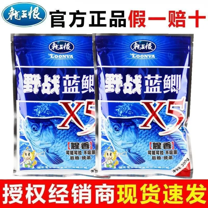 龙王恨鱼饵野战蓝鲫X5腥香钓鱼饵料野钓鲫鱼鲤鱼巨物饵料拉饵鱼食